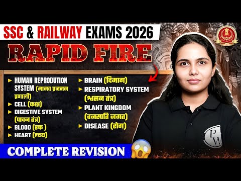 SSC/Railway Science Class 2026 | Science Rapid Fire Questions | CGL, CHSL, CPO, MTS | By Muskan Mam