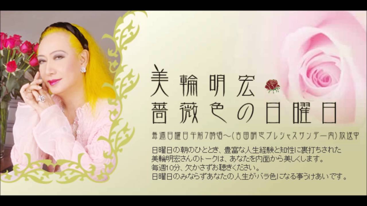 美輪明宏 作家たちと飲み歩いた若かりし頃 Youtube