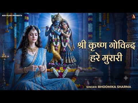 श्री कृष्णा गोविन्द हरे मुरारी - भजन | Shri Krishna Govind Hare Murari | Krishan Bhajan 2026
