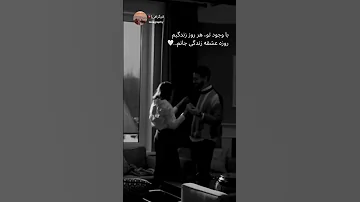 با تو هر روز من روزه عشقه عاشقانه کیلیپ آهنگ آرامش حسین پارسا ولنتاین 