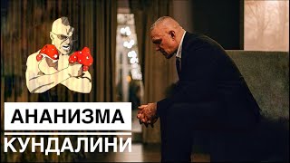 КАК ДРОЧИТЬ КУНДАЛИНИ 30.11.22