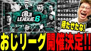 [Announcement] Oji League 6 Confirmed!!! #SF6 #OjiLeague6