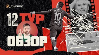 видео: ЛОКОМОТИВ ГРОМИТ ЦСКА | ОЖИДАЕМАЯ ОСЕЧКА СПАРТАКА | ЧУДАЧЕСТВО СУДЕЙ | ОБЗОР 12 ТУРА РПЛ картинка: ЛОКОМОТИВ ГРОМИТ ЦСКА | ОЖИДАЕМАЯ ОСЕЧКА СПАРТАКА | ЧУДАЧЕСТВО СУДЕЙ | ОБЗОР 12 ТУРА РПЛ