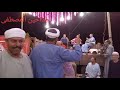 لقاء العمالقه الشيخ محمد الشرنوبي والشيخ باسم الطنطاوي شغل تخمير عالي في السفينا طوخ قليوبيه الجزء 2 لقاء العمالقه الشيخ محمد الشرنوبي والشيخ باسم الطنطاوي شغل تخمير عالي في السفينا طوخ قليوبيه الجزء 2
