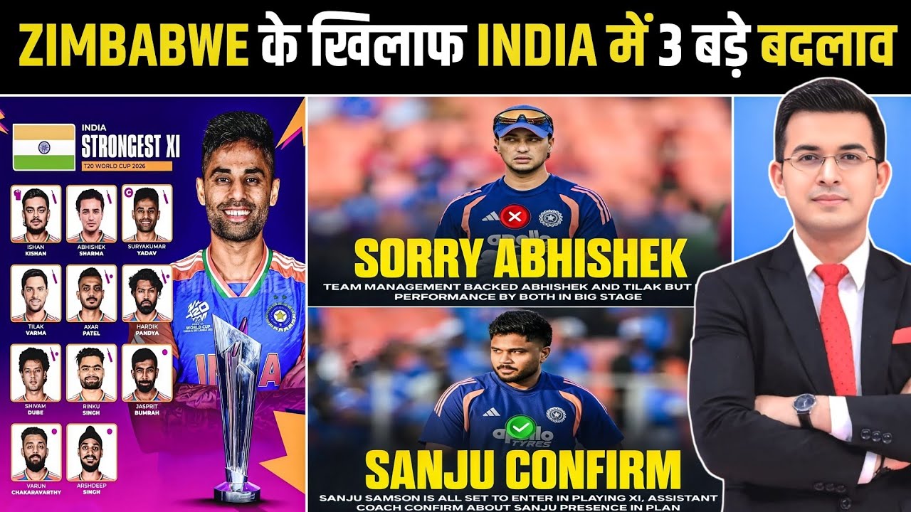 IND VS ZIM SUPER 8: India की Playing 11 में 3 बड़े बदलाव | सूर्या और गंभीर ने बनाया नया प्लान 