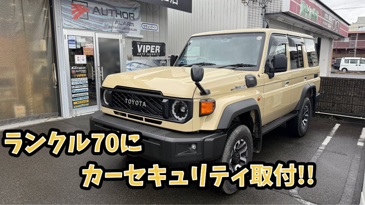 Installing car security on a Land Cruiser 70 - YouTube