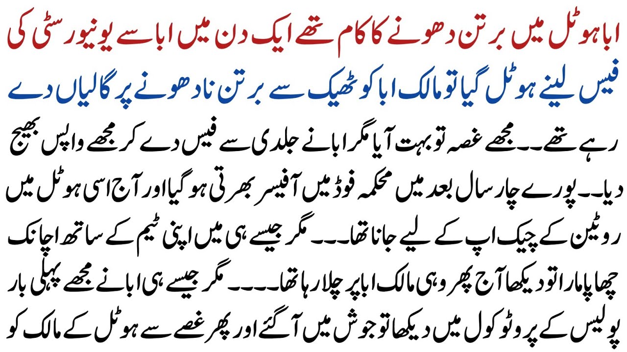 Abu Jis Hotel Main Bartan Wash Krtay Thay Main Usi Hotel Main Food Inspector ban | Urdu Moral Story