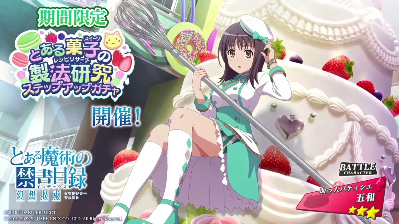 Toaru Majutsu no Index Imaginary Fest: Itsuwa pastry chef - PV