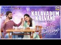Kalavadum Kalvane - Lyrical | Kaalangalil Aval Vasantham | Kaushik, Anjali |Anand, Aarthi | Hari S R