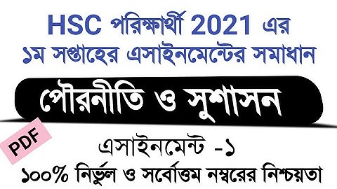 HSC 2021 1st week Civies 1 assignment HSC 1st week civies assignment 2021 HSC 2021