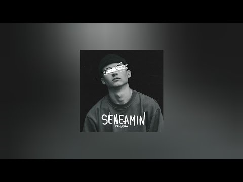 Seneamin — Гянджа (Текст песни, премьера трека 2023)