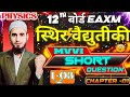 Electric Potential l Electric Potential energy l physics class 12 l Bihar board - 2026