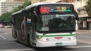 「三重客運」640路線 捷運台大醫院站▶▶▶五股 三重客運電動車上線 EAA-166 華德動能科技電動巴士 2022/09/05 @洪恒生 授權