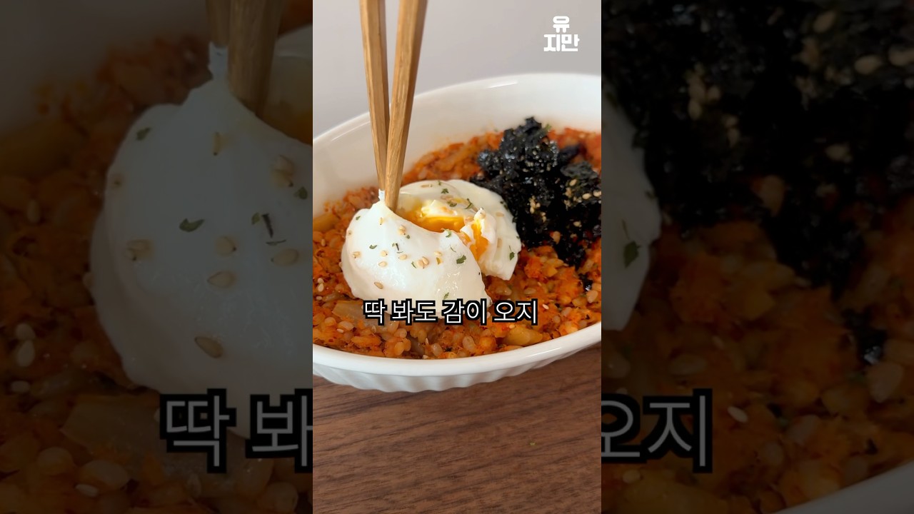 전자레인지 김치볶음밥