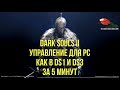 Фикс мыши для Dark Souls