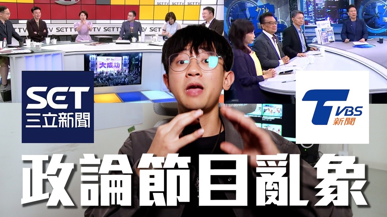 【街頭有議員】我們觀察各家政論節目一個月！竟發現媒體都偏頗至極！