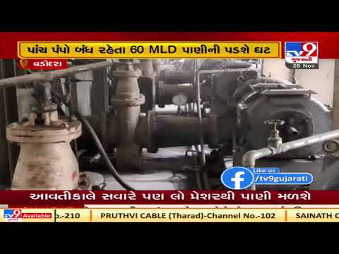 Parts of Vadodara to face water cut due to up-gradation work today | Tv9GujaratiNews