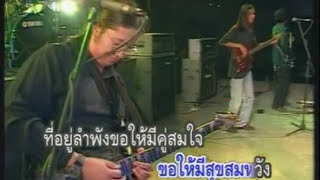 Video thumbnail of "วันเกิด : หลง ลงลาย [OFFICIAL MV]"