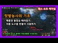 갑자기 농사??? 당황하지 마세요, 3.11 수확의 기초 - 패스 오브 엑자일 ( 피오이, poe )