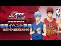 【黒子のバスケSR】真夜中～朝活！！黄瀬使いの黒バスSR【2K高画質配信】