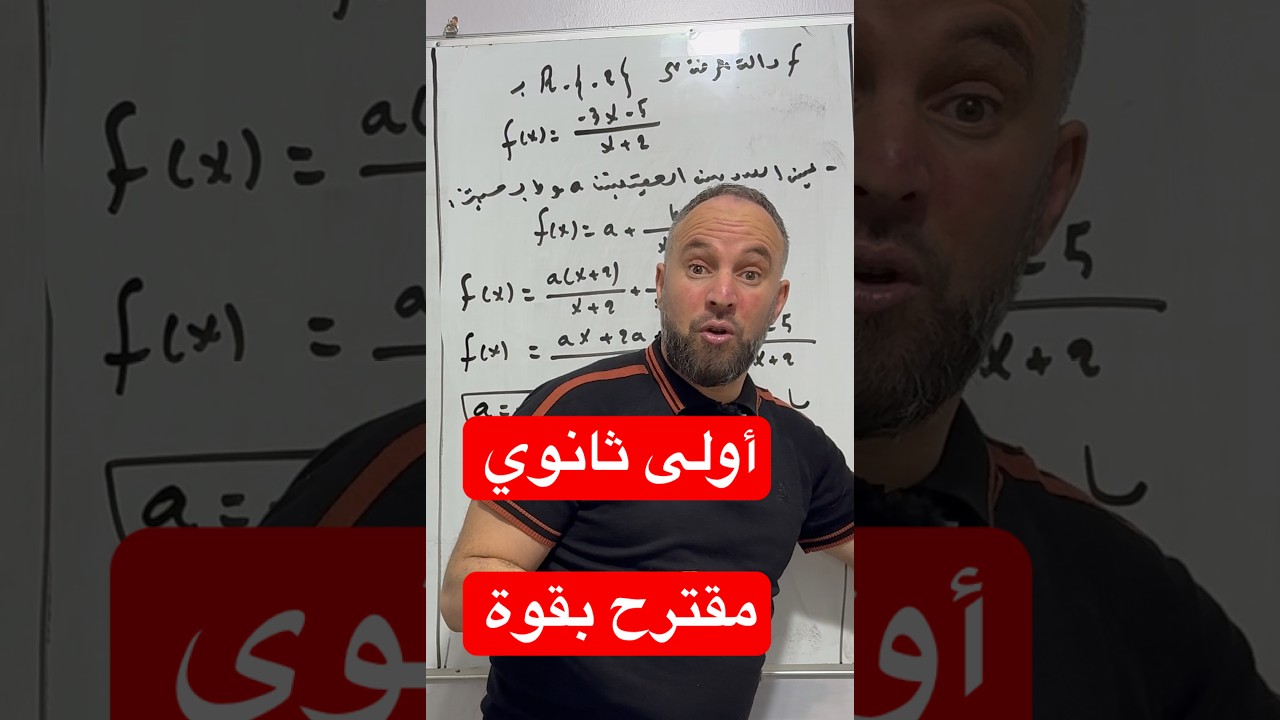 أولى ثانوي مقترح بقوة للفروض والاختبارات