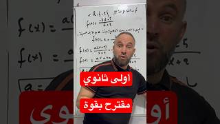 أولى ثانوي مقترح بقوة للفروض والاختبارات