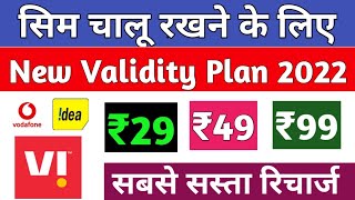 Vi validity recharge 2022 | vi validity kitne ki hai | vi validity recharge | vi lowest recharge