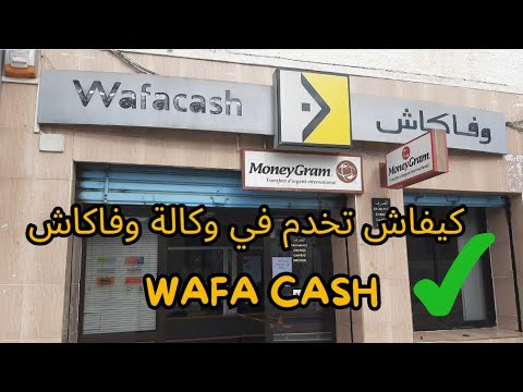 كيفاش تخدم في وكالة وفاكاش تجربة شخصية
