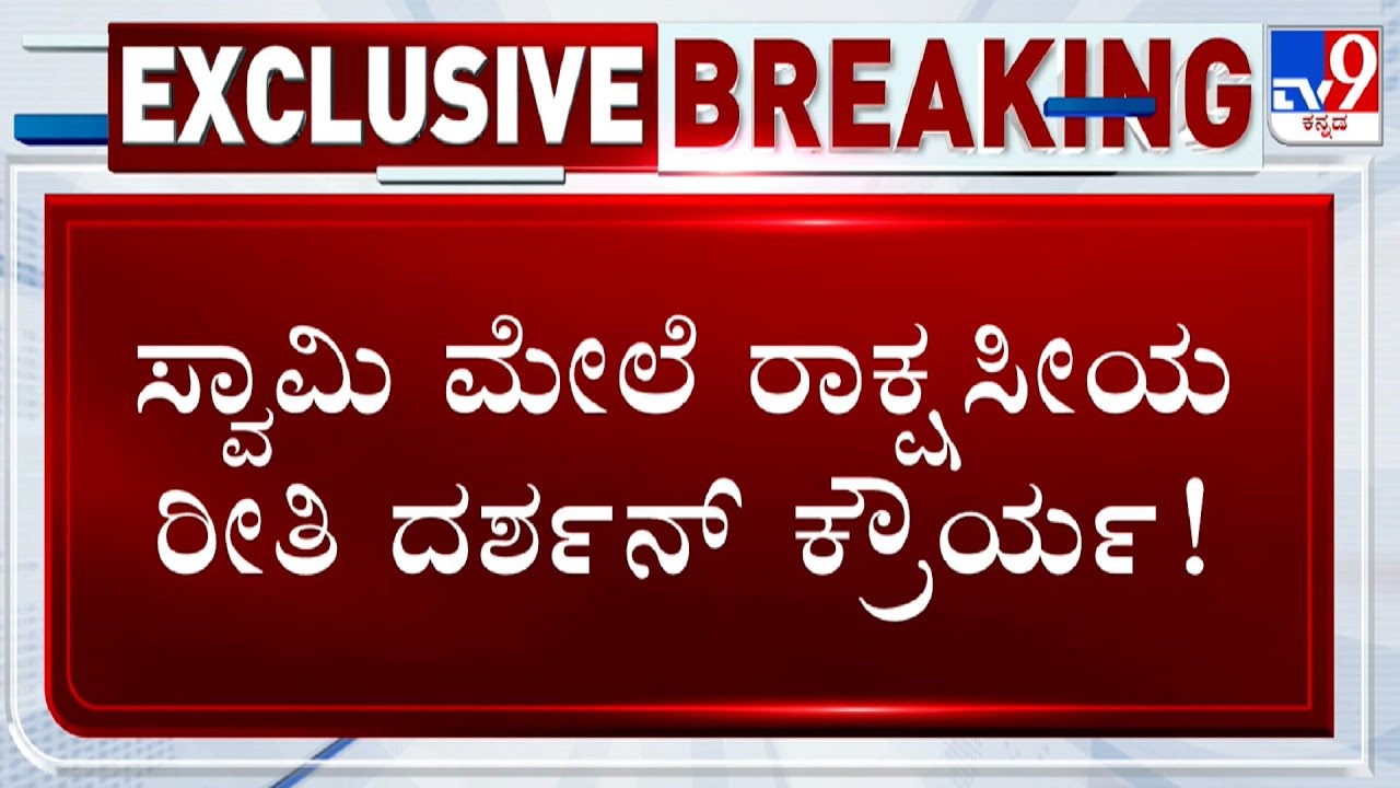 Police Charge Sheet Against Darshan police-charge-sheet-against-darshan