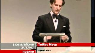 Картина "Крик" Мунка стала найдорожчою у св... Картина "Крик" Мунка стала найдорожчою у св...