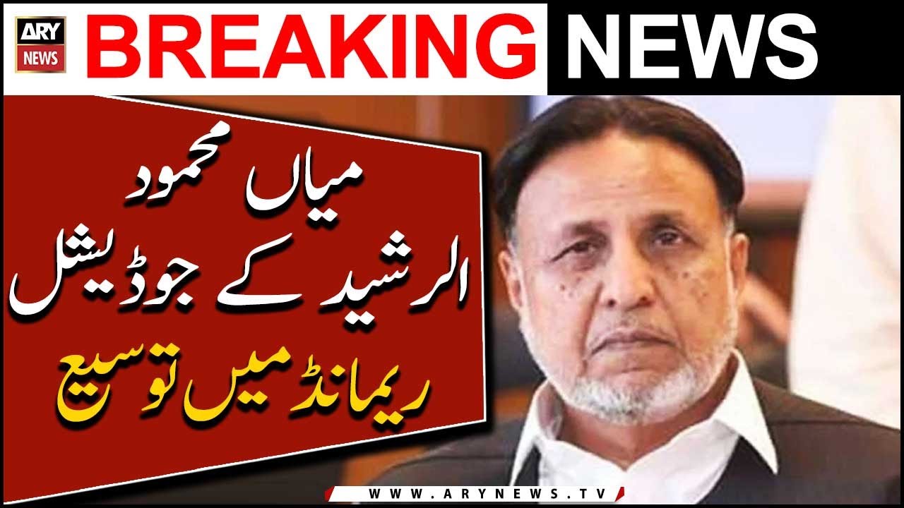 ATC extends Mian Mehmood-ur-Rasheed judicial remand - YouTube