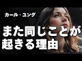 【ユング心理学】あなたが“繰り返す問題”の正体 ── ユングが語る人生のパターン