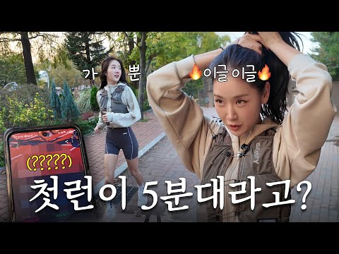 Giving the Fish-Shaped Bun Run a Try, Korean Runners’ Favorite‼️ (feat. Seoul Children’s Grand Park)