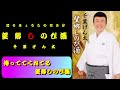 千葉げん太さんの望郷しのび酒カラオケを良い音源に変えました。