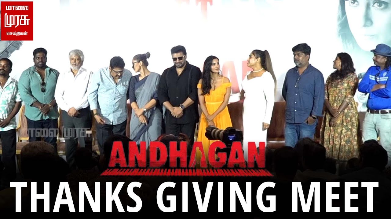 ANDHAGAN The Pianist - Trailer - THANKS GIVING MEET | Prashanth, Simran, Priya Anand | Thiagarajan