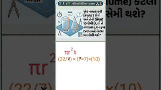 ઘનફળ