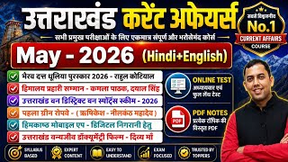 Uttarakhand Current Affairs 2026 | May 2026 Uk Current Affairs Devbhoomi ias #Uksssc #ukpsc