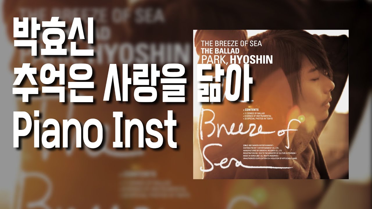 박효신 - 추억은 사랑을 닮아 Piano Inst. [Cover. Acoustic tape]