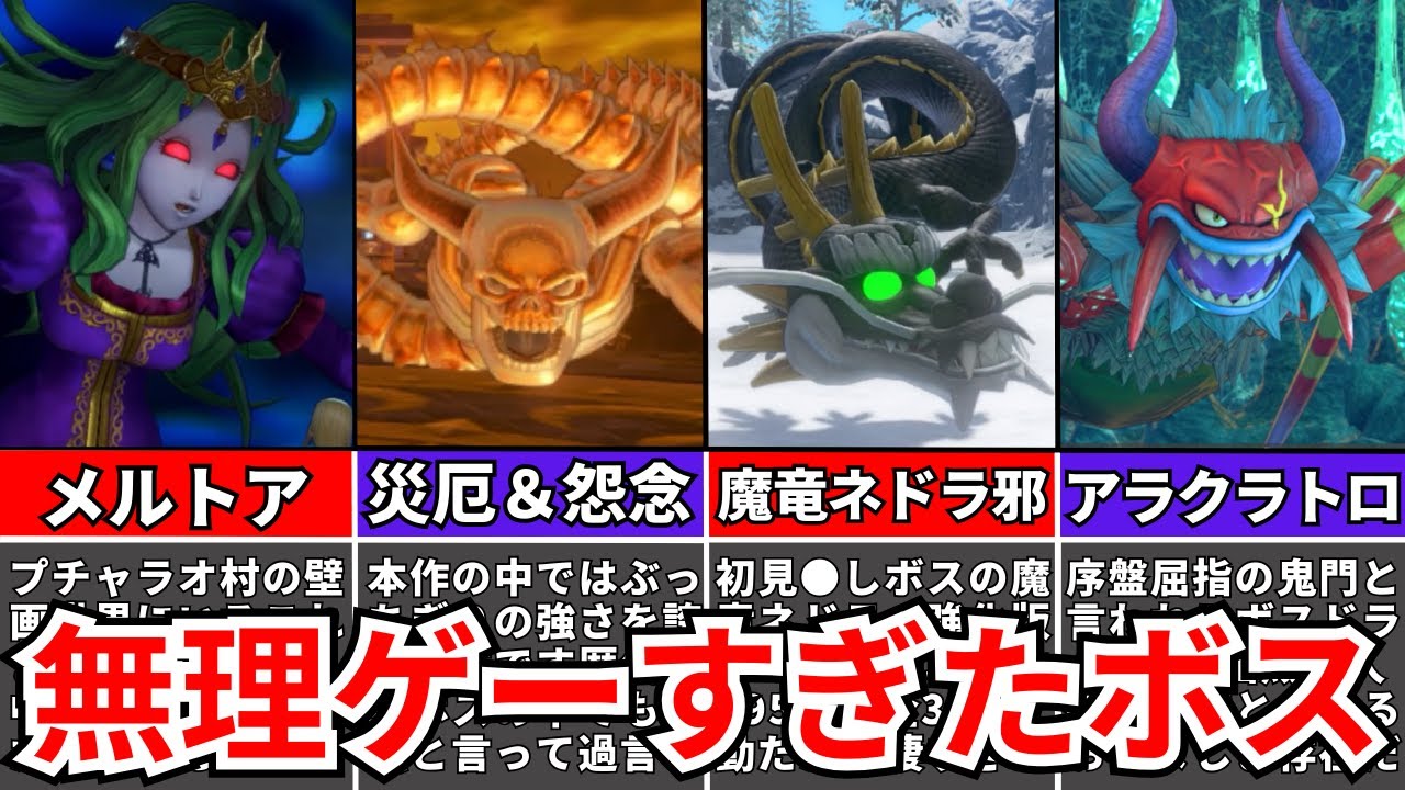 【ドラクエ11S】プレイヤーを悶絶させたエゲツないボス5選【ドラゴンクエスト11】