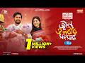 Jinn O Porir Songsar | জ্বীন ও পরীর সংসার | Khairul Basar | Sadnima Binte Noman |Eid Full Natok 2026