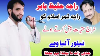 Raja Hafeez Babar Paying Homage To Raja Qamar Islam Sad Pothwar Sher New 2022 Hd Status