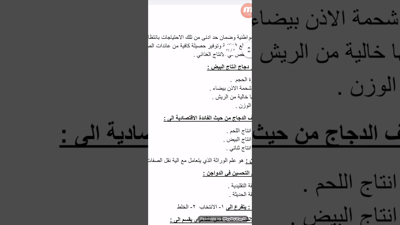 الدواجن. فصل الاول والثاني والثالث