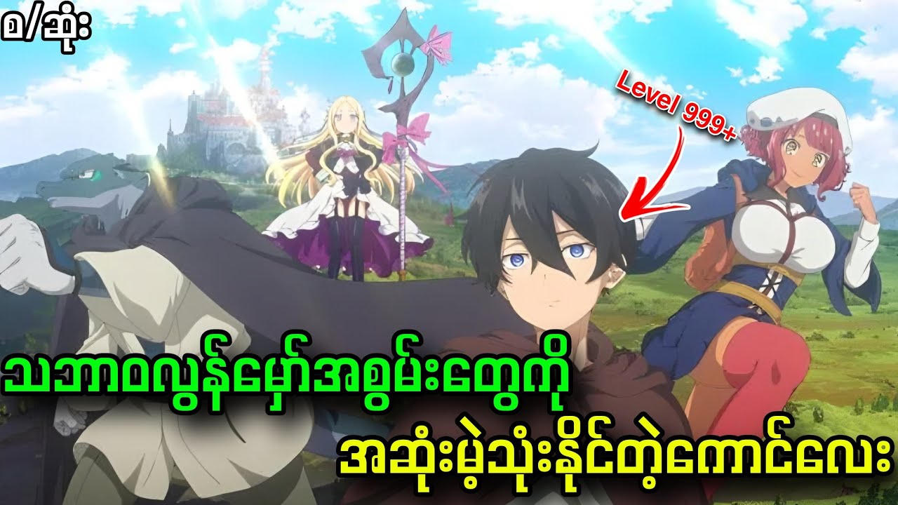 အဆုံးမရှိတဲ့သဘာဝလွန်စွမ်းအားတွေ ပိုင်ဆိုင်ထားတဲ့ကောင်လေး ||Dawn Of the witch(စ/ဆုံး)