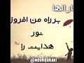 تو ای انسان نمی دانی تو ای انسان نمی دانی