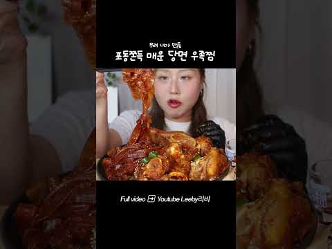 당면우족찜 #먹방 #당면 #우족찜