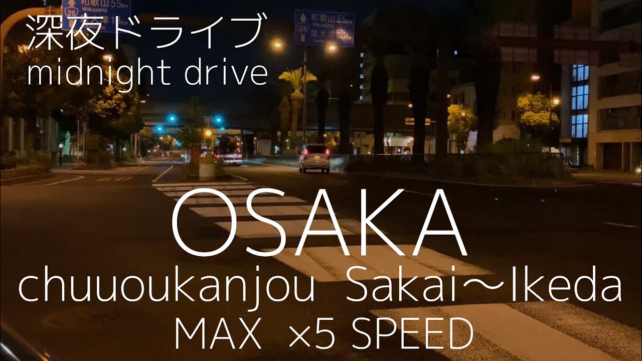 大阪 中央環状線 堺市（起点）〜 池田市（終点） Osaka chuuoukanjousen Sakai〜Ikeda MAX ×５ SPEED midnight drive vlog