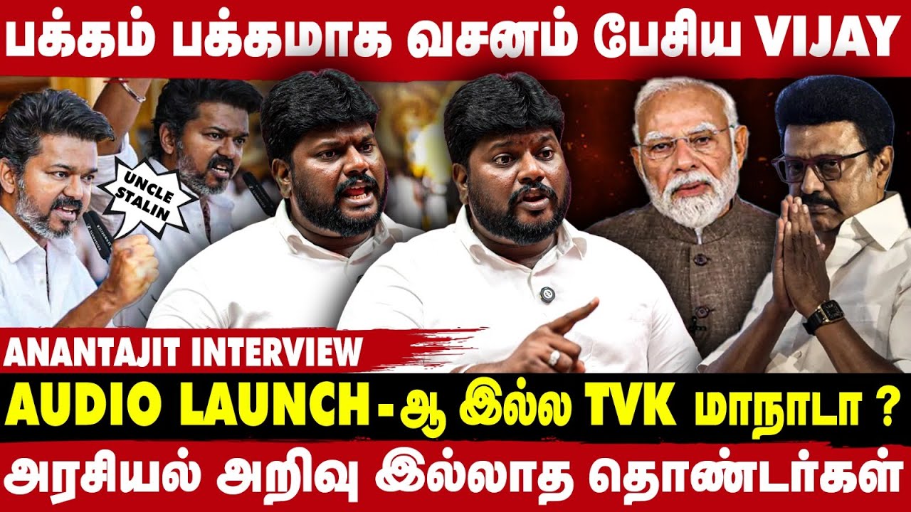 மக்கள் பிரச்சனையை பேசாமல் அவர் பாட்டுக்கு பேசுனாரு ? - Anantajit Interview | Take 1