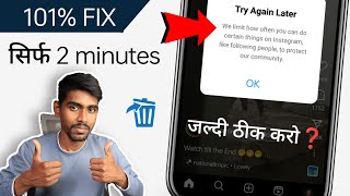 How to Fix Try again later Instagram | fix we limit how often you can do certain things on Instagram