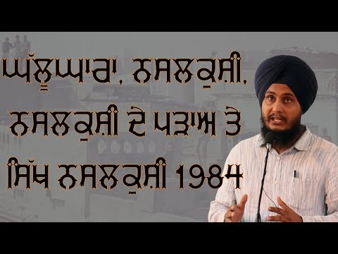 #Ghallughara, Genocide, Stages of Genocide and 1984 Sikh Genocide