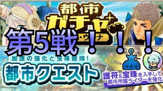 【MHR】【モンスターハンターライダーズ】【イベント】【都市クエスト】【エル・テ・ウーナの強者】【第5戦】とりあえず倒す！！！【HERO GAMES】